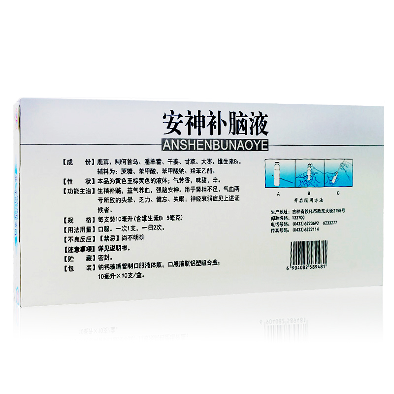 Жидкость для ума и успокоения Цзилинь Аодун 10 ампул - успокоение нервов, питание крови, при бессоннице и усталости