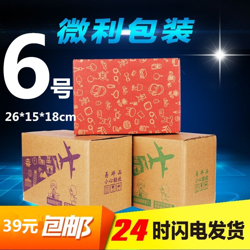 No.6 Premium Extra Hard Postal Courier Taobao Cardboard Boxes Packaging Wholesale Custom Made with Free Shipping