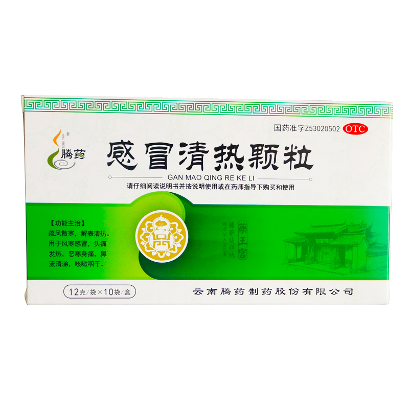 腾药感冒清热颗粒12g*10袋头痛发热咳嗽咽干鼻流清涕风寒感冒药
