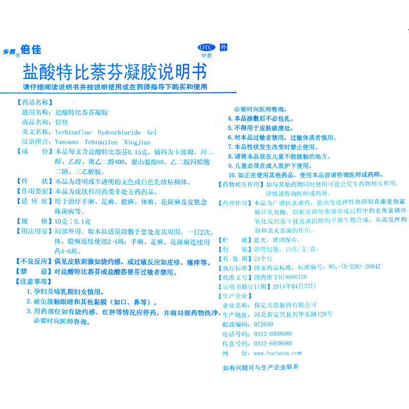 Гель с гидрохлоридом тербинафина Бучанг Бэйцзя против грибка стопы