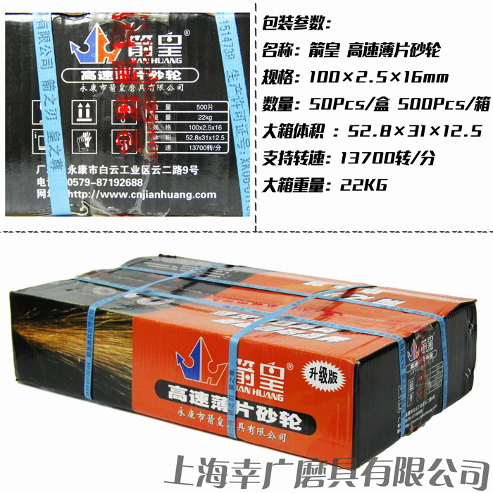 Отрезной круг Jianhuang, шлифовальный диск, полировочный диск из смолы для угловой шлифмашины 100*2.5*16мм