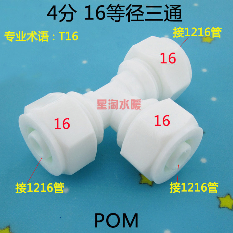 Соединитель алюминиево-пластиковый 4-дюймовый 1216 POM фитинг для солнечного водонагревателя, пластиковый соединитель труб PEX