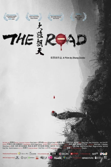 《大路朝天》海报