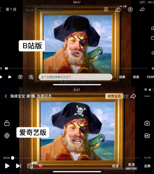 哔哩哔哩与爱奇艺版本的对比图
